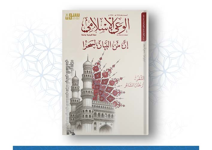 العدد رقم 723 (جمادى الأولى 1447هــ ـ نوفمبر 2025م) إن من البيان لسحرا