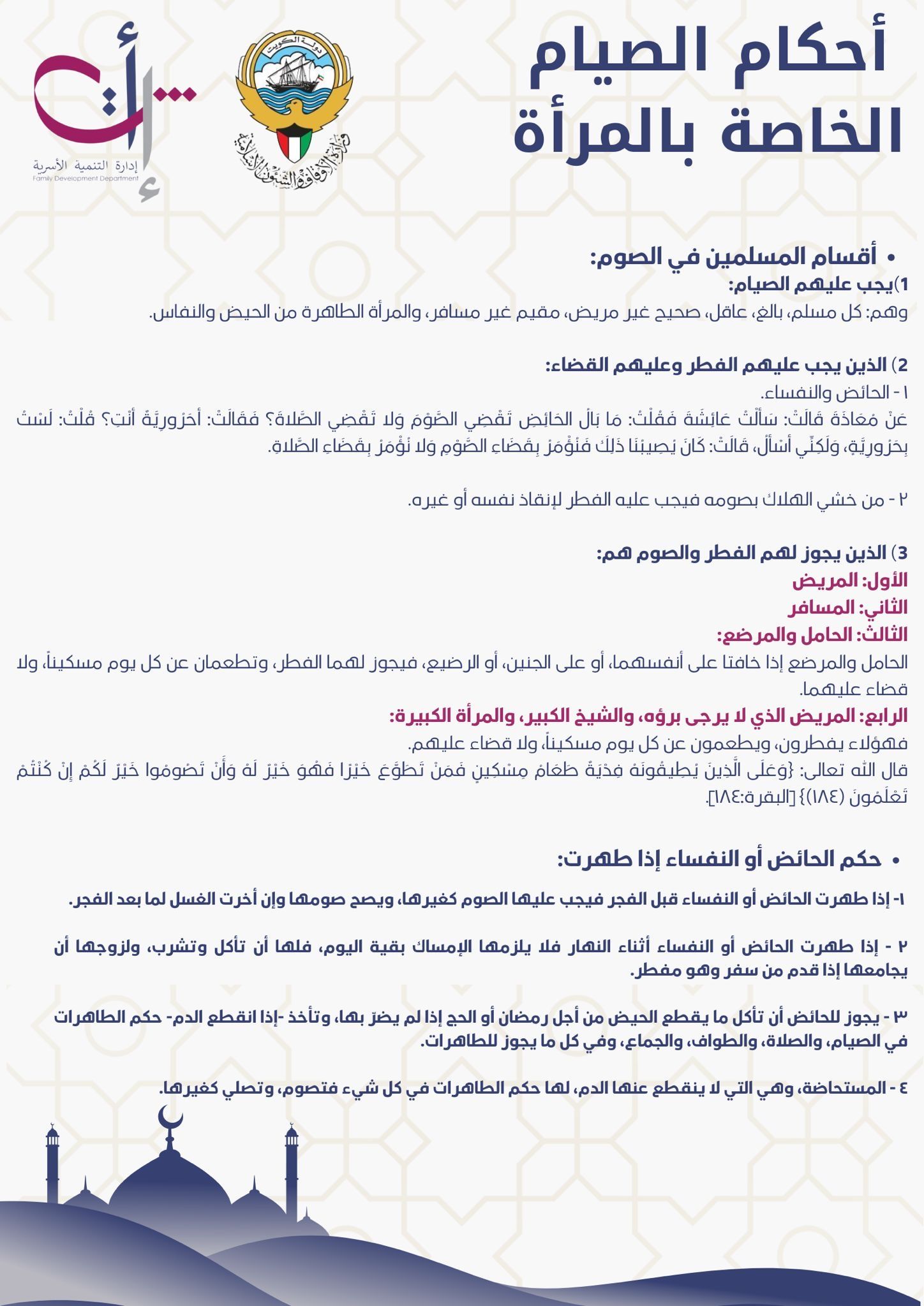 بوستر احكام الصيام للمرأة الأول