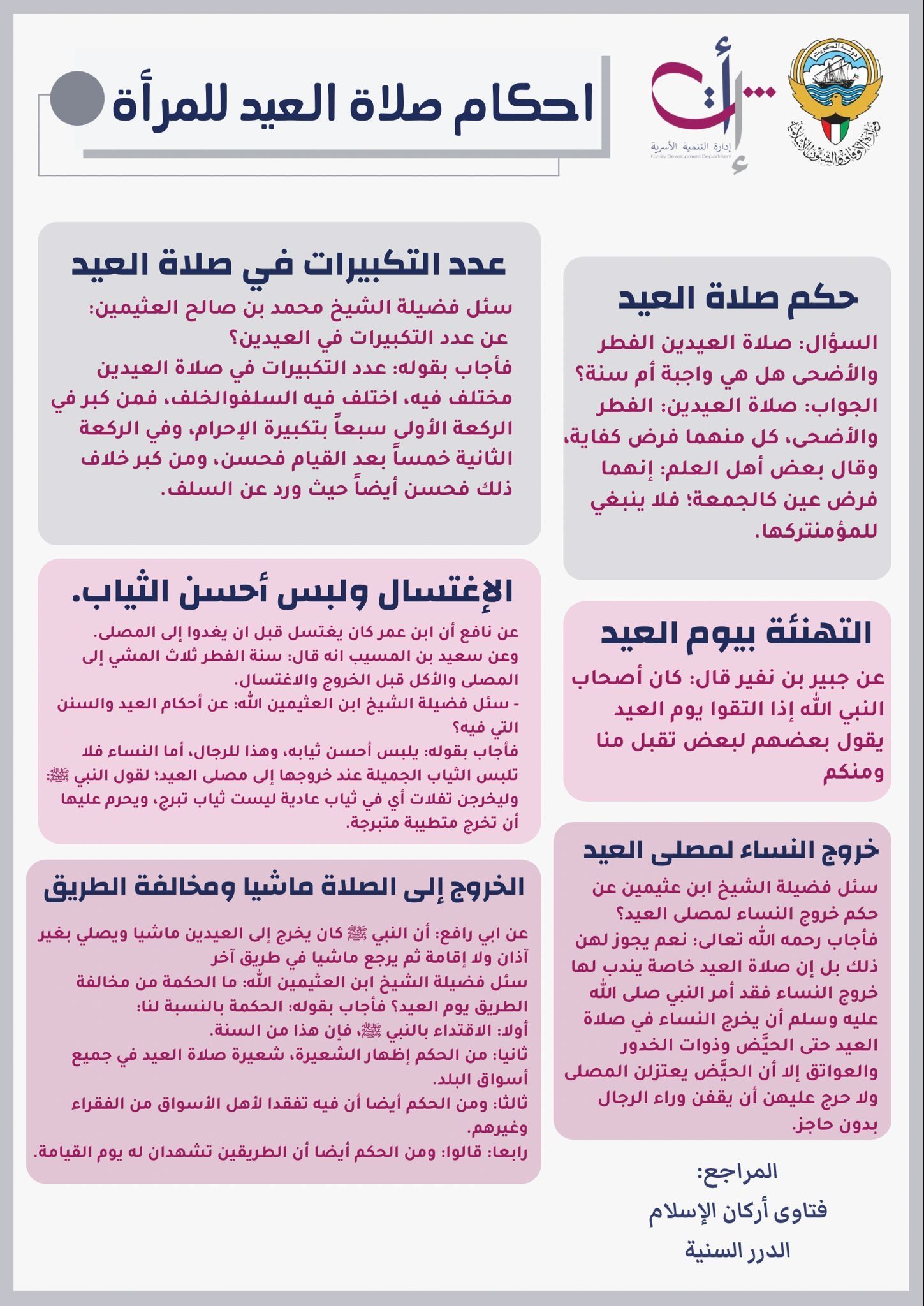 بوستر احكام صلاة العيد للمرأة الثاني