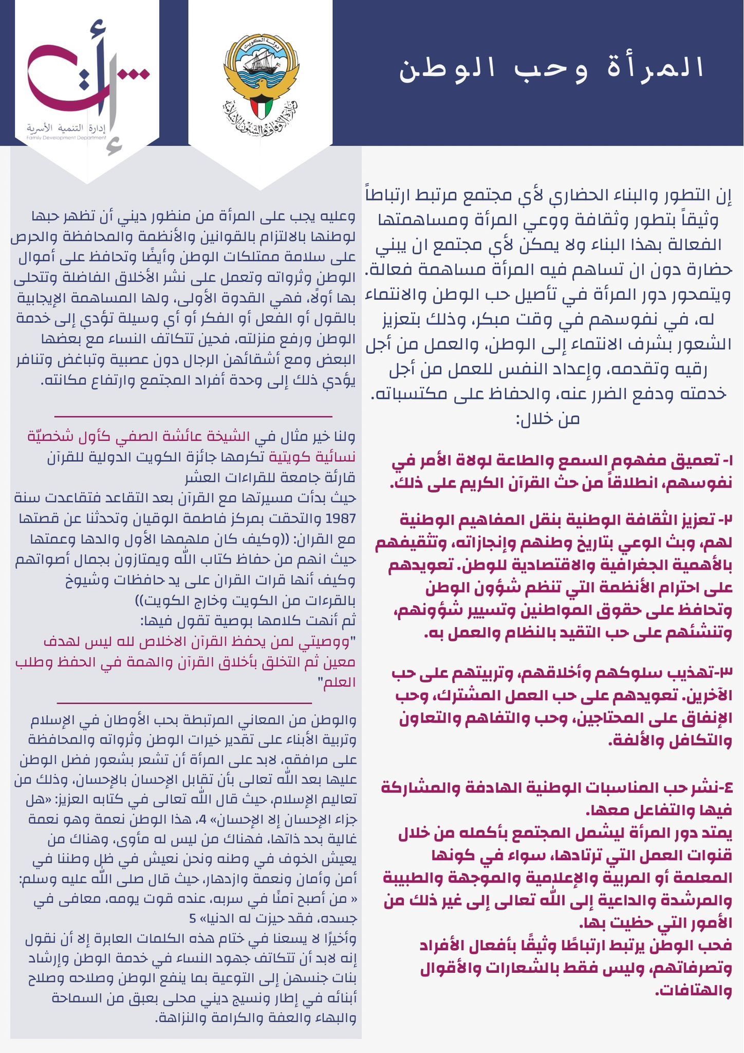 بوستر المرأة وحب الوطن