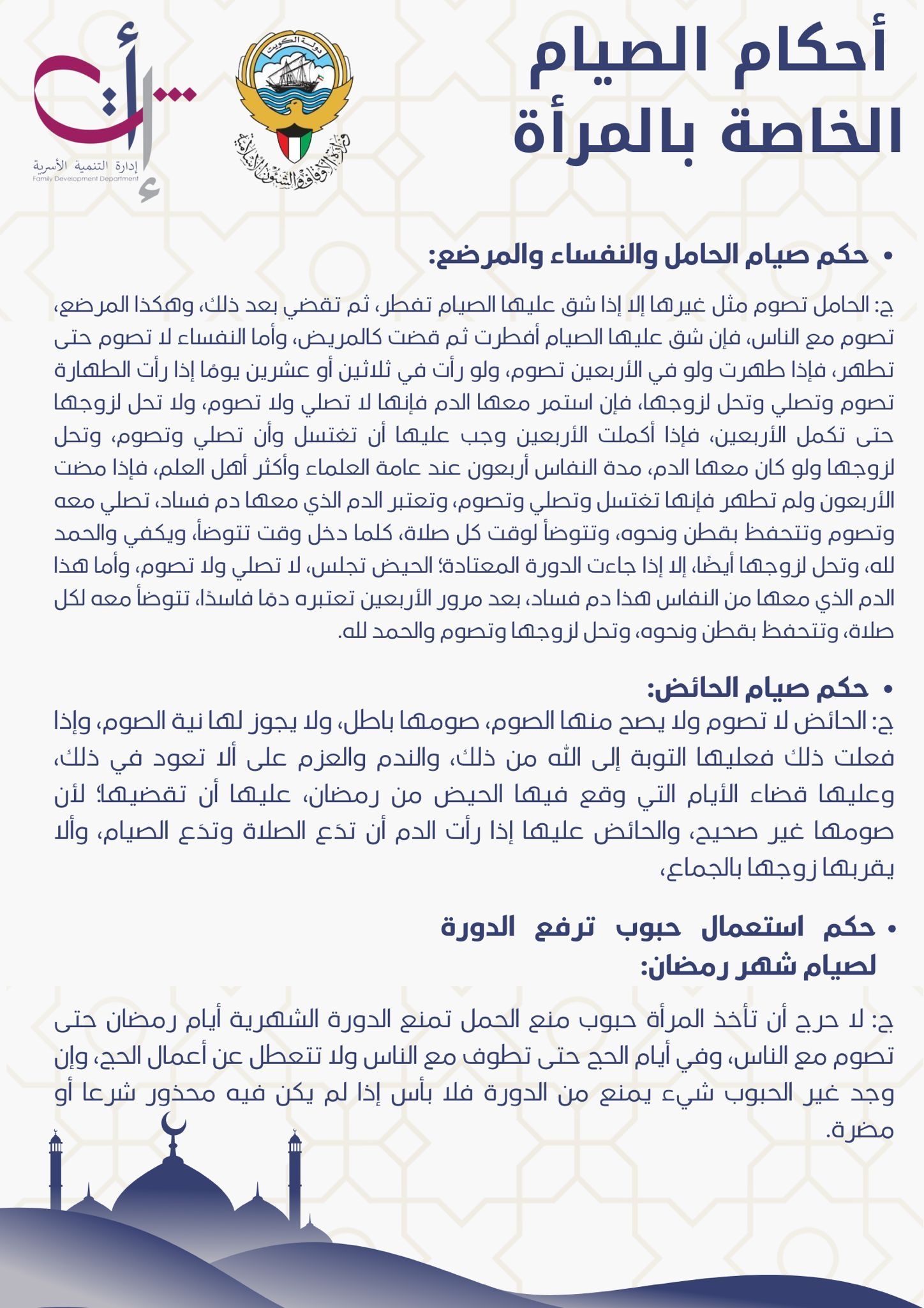 بوستر احكام الصيام للمرأة الثاني