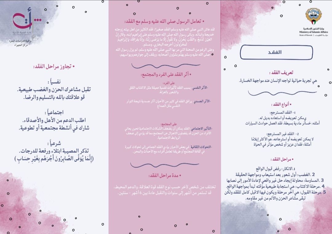 بروشور الفقد