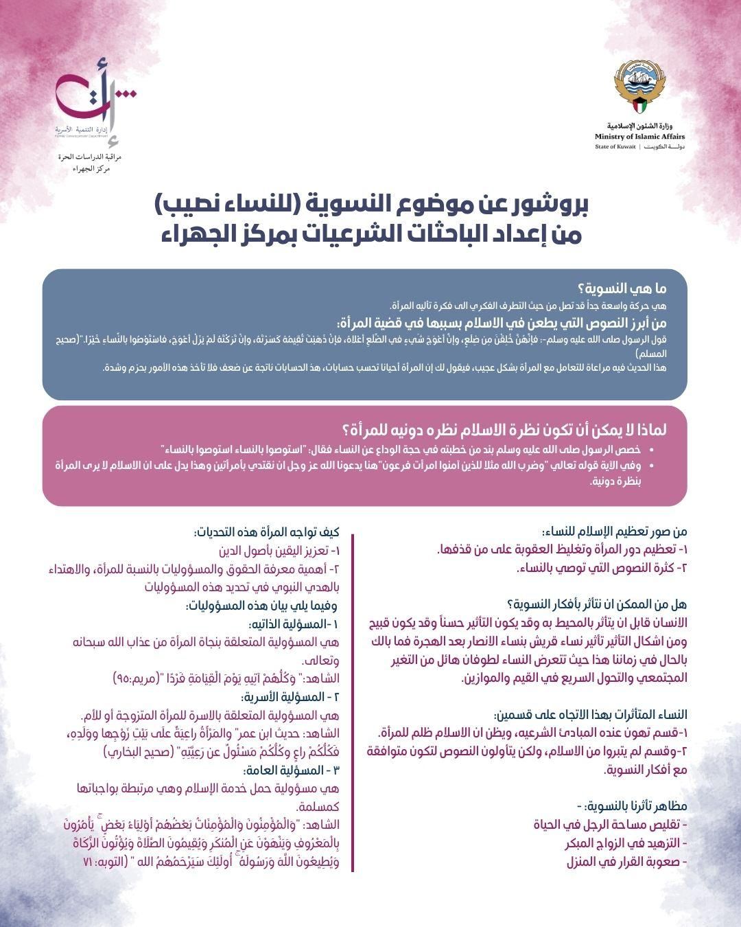 بروشور للنساء نصيب