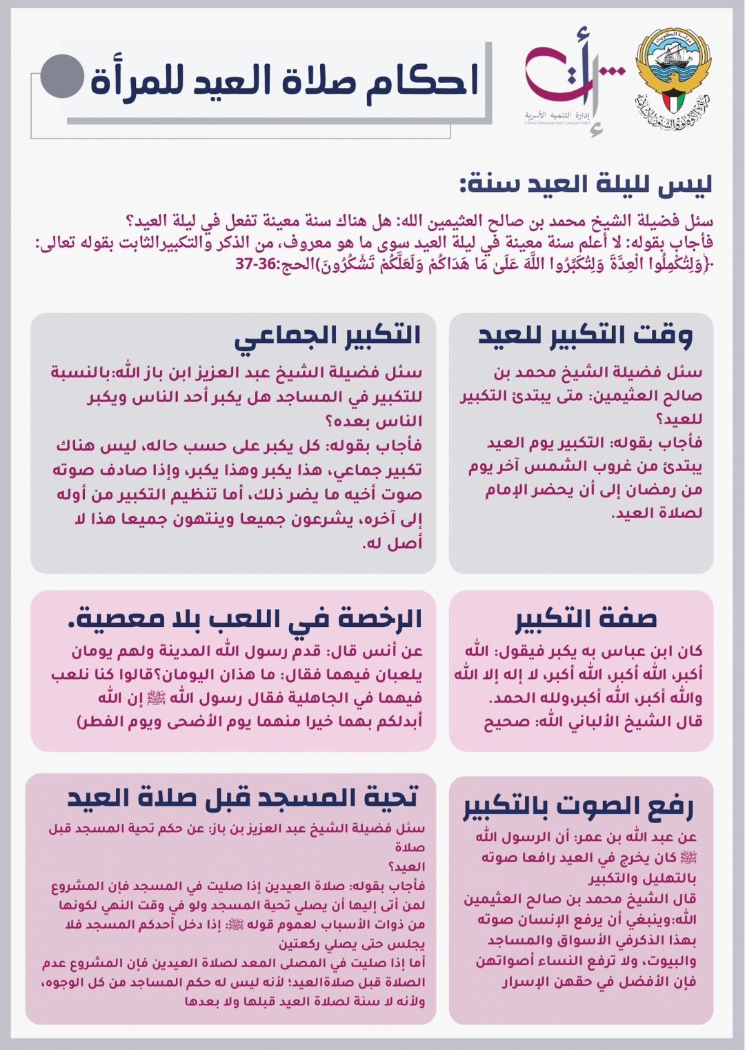 بوستر احكام صلاة العيد للمرأة الاول