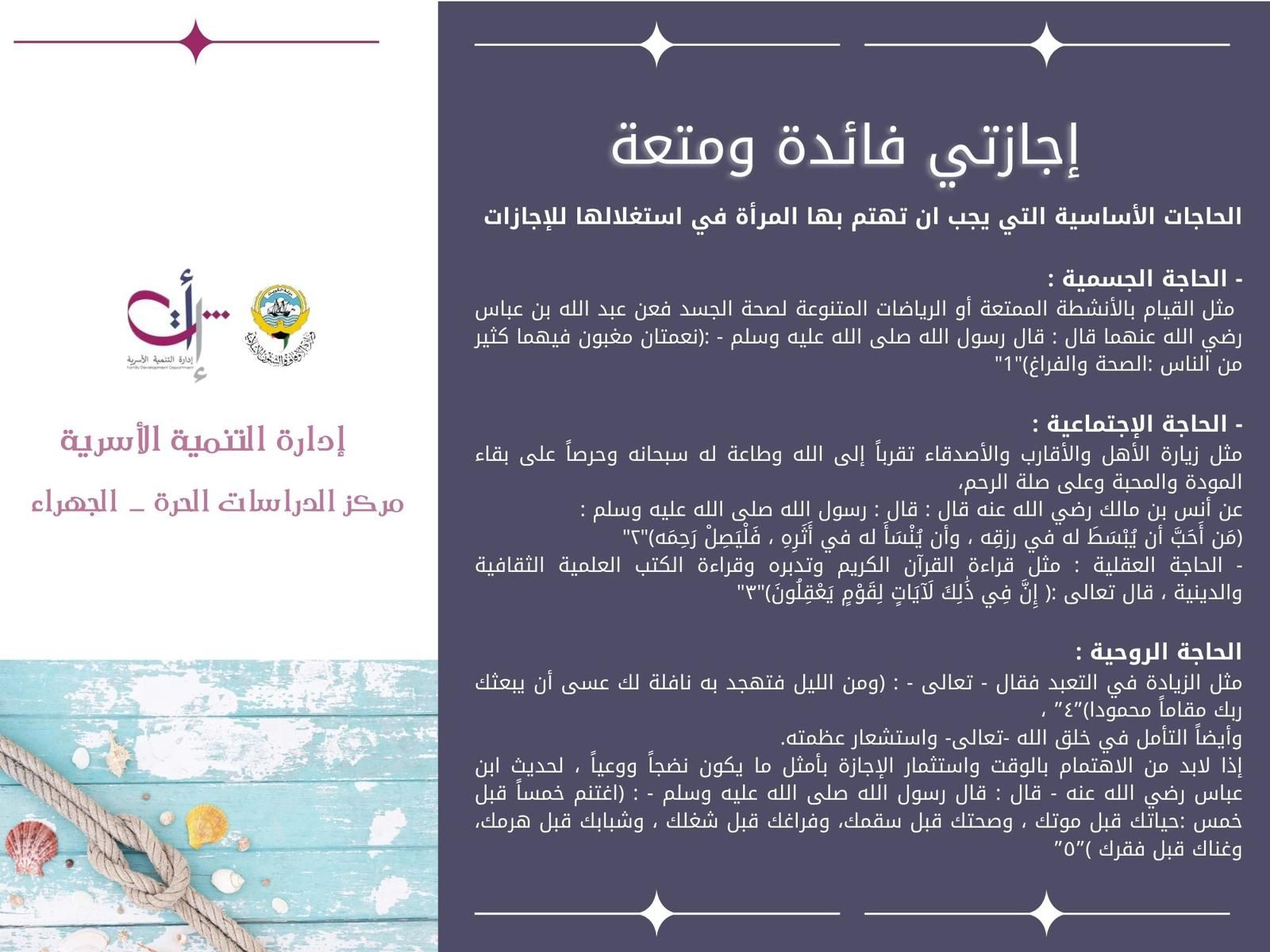 بروشور اجازتي فائدة ومتعة