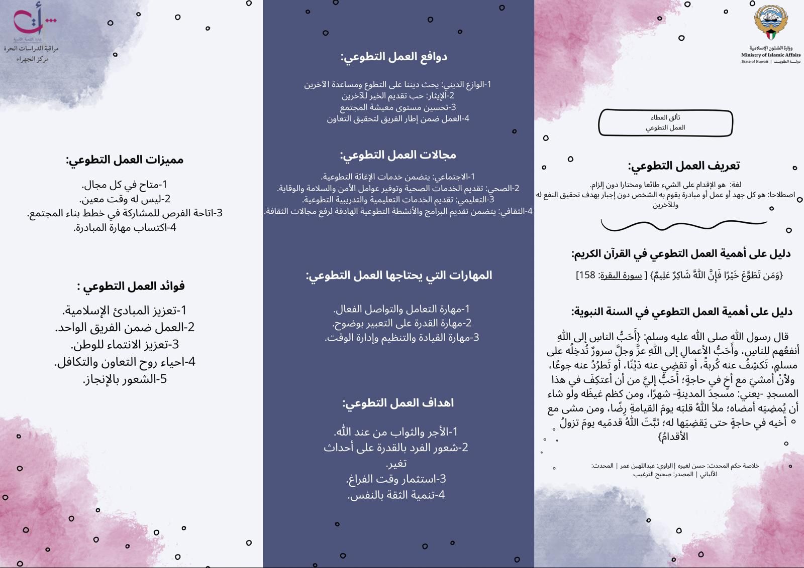 بروشور العمل التطوعي