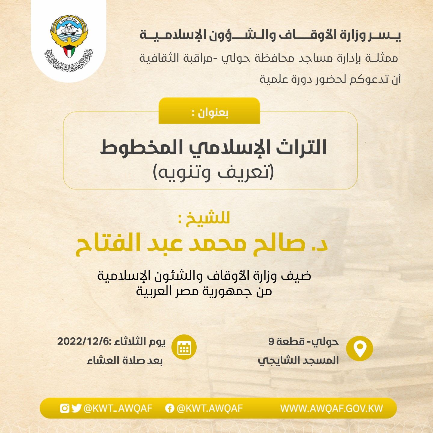 التاريخ الإسلامي المخطوط