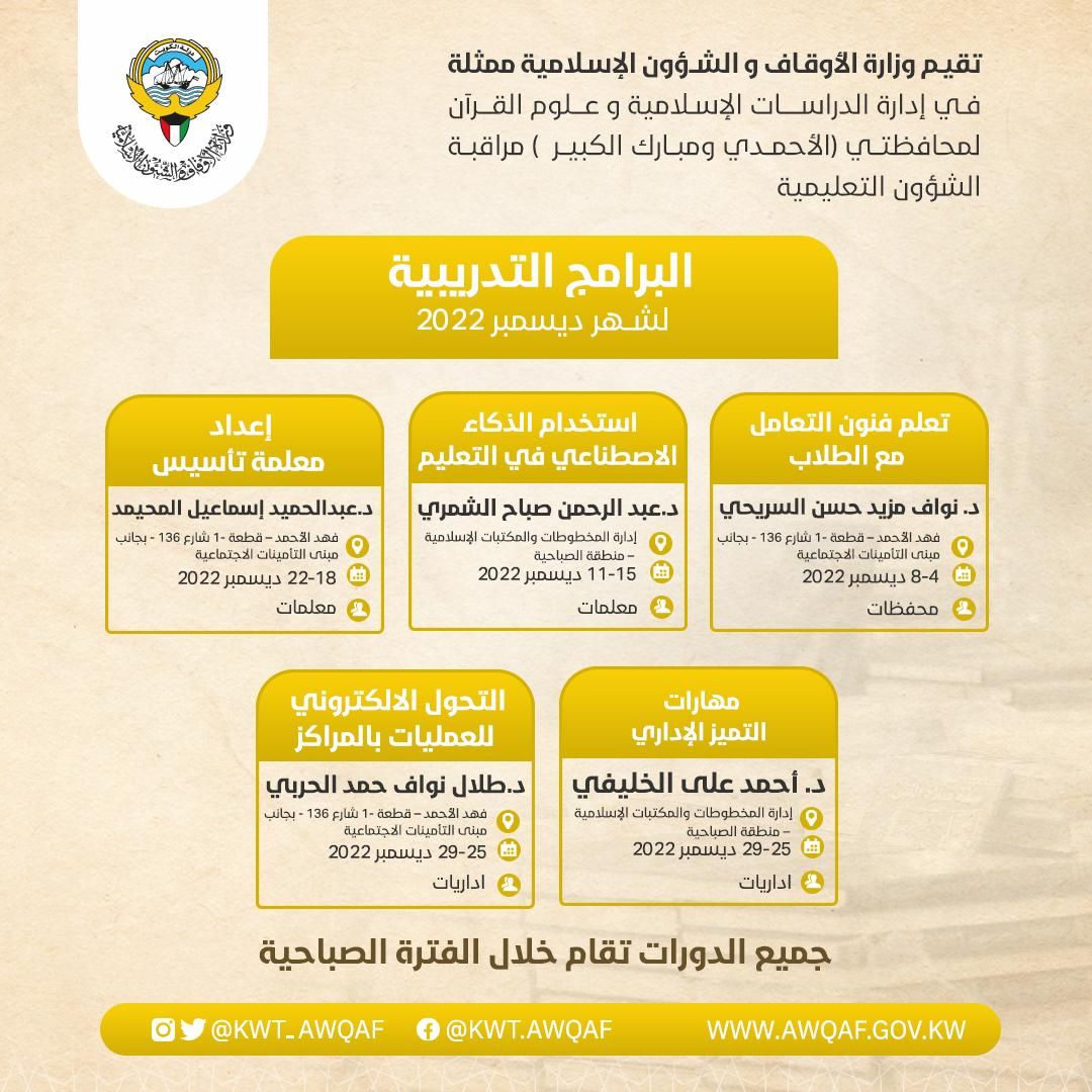 البرامج التدريبية ديسمبر