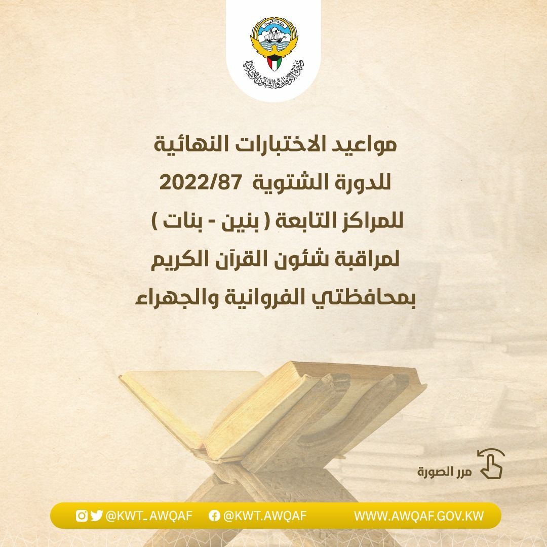 مواعيد الإختبارات النهائية