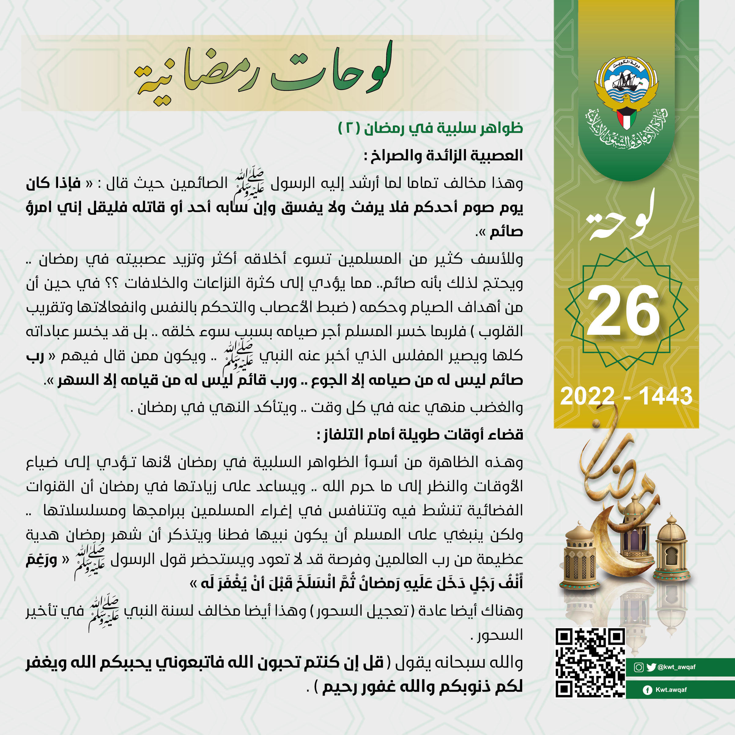 لوحات رمضانية ( 26 )