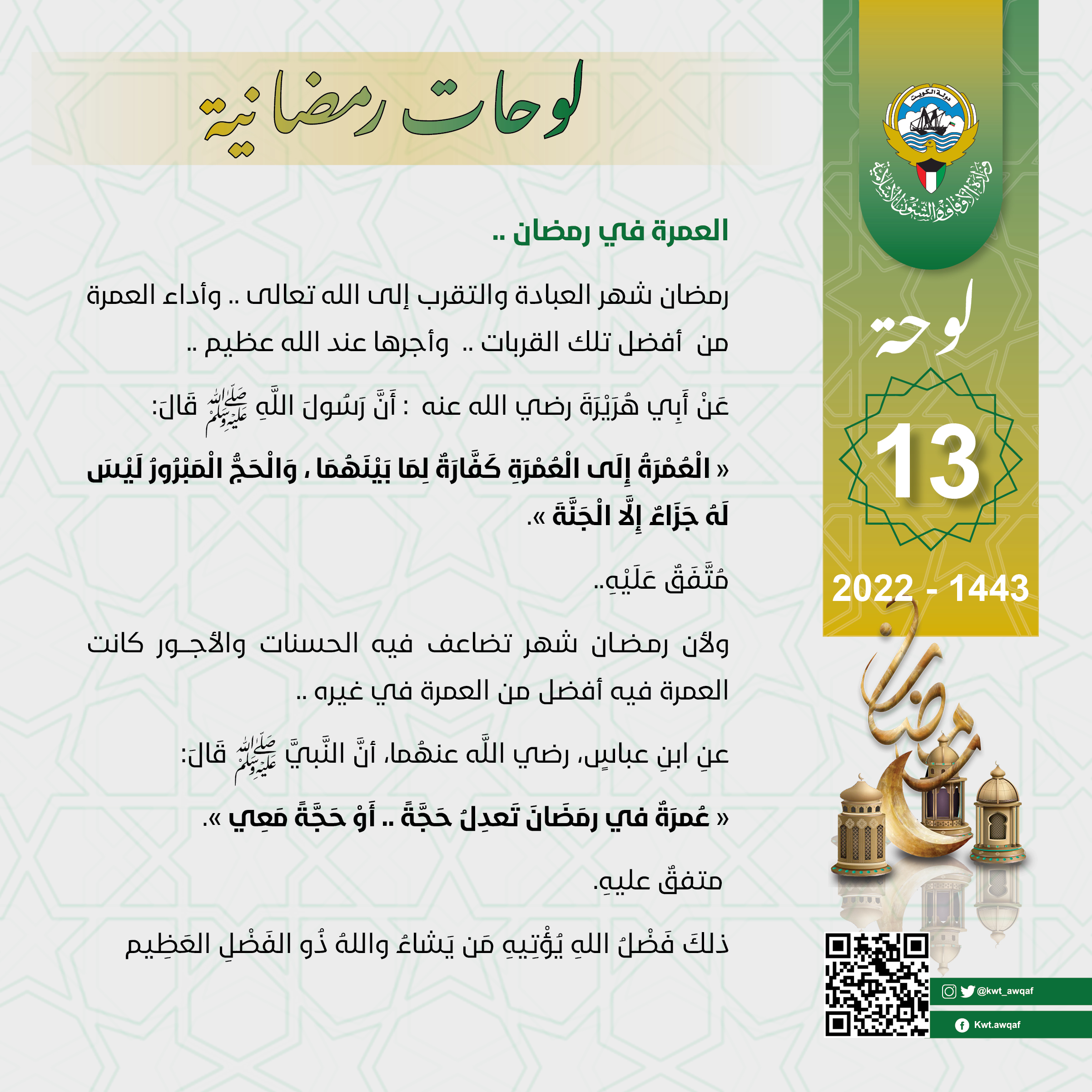 لوحات رمضانية ( 13 )