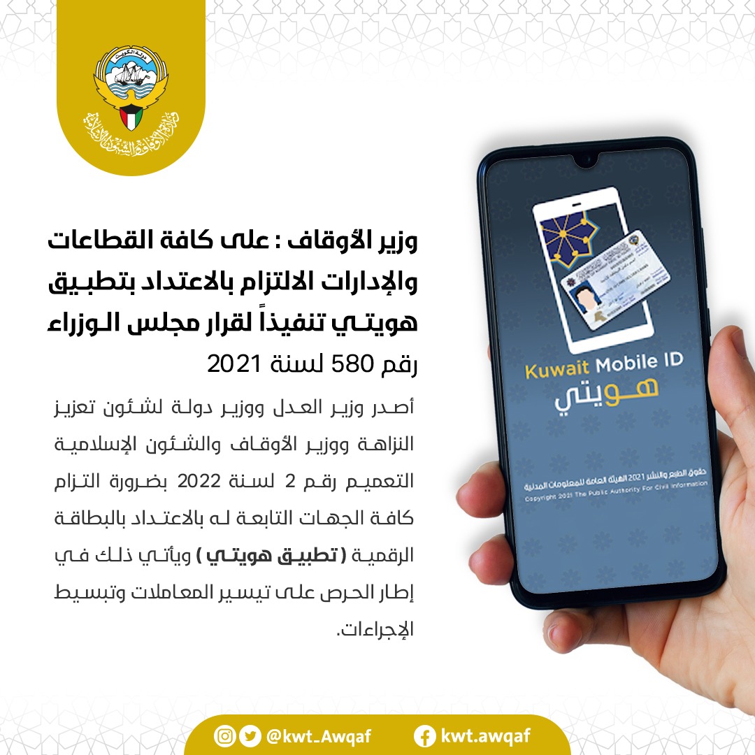 الاعتداد بتطبيق هويتي