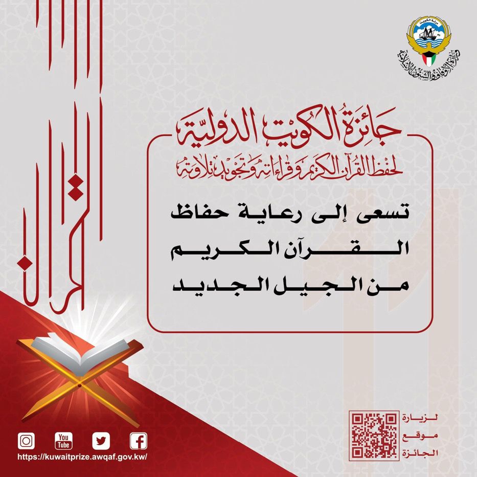 اعلان جائزة الكويت 3