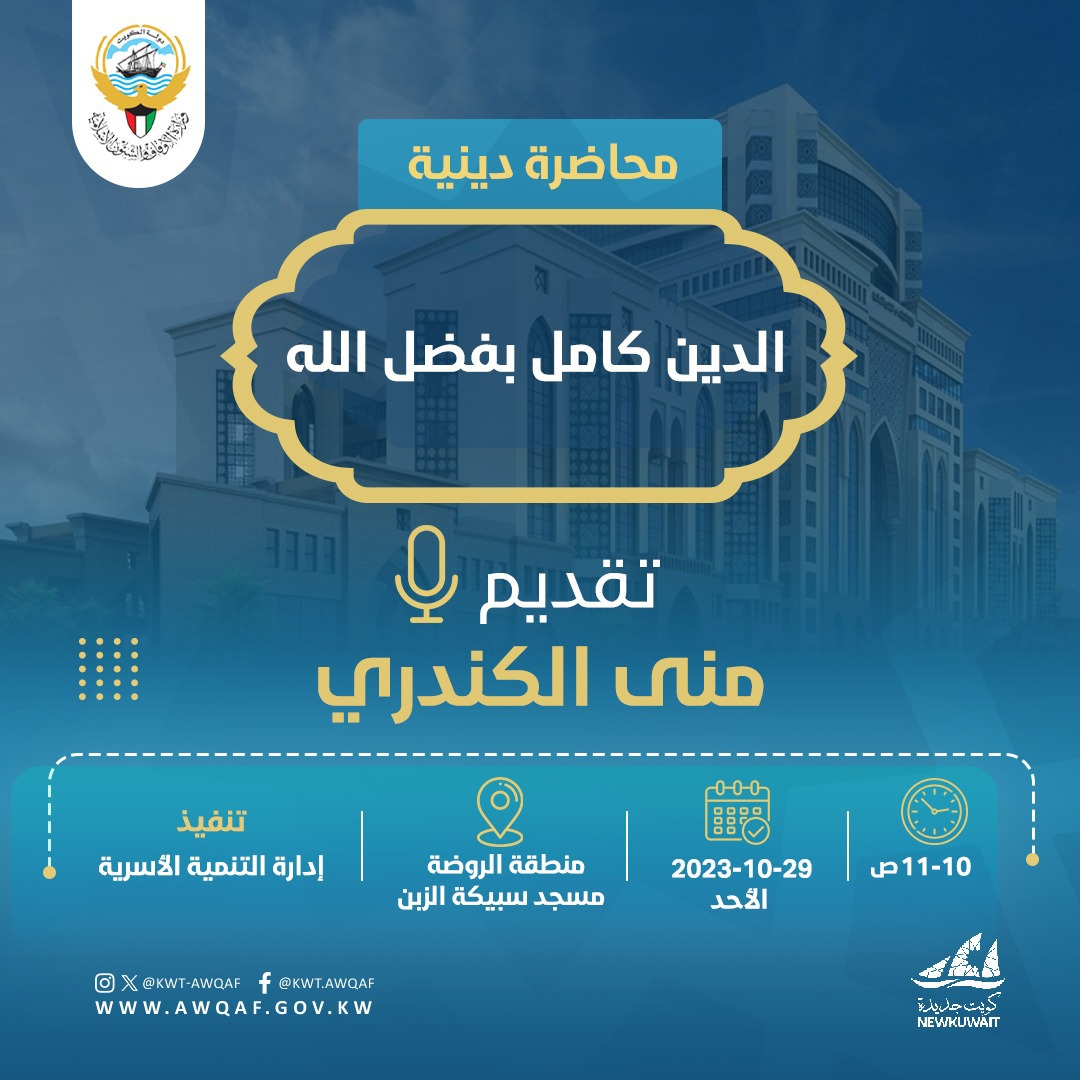 محاضرة الدين كامل بفضل الله.