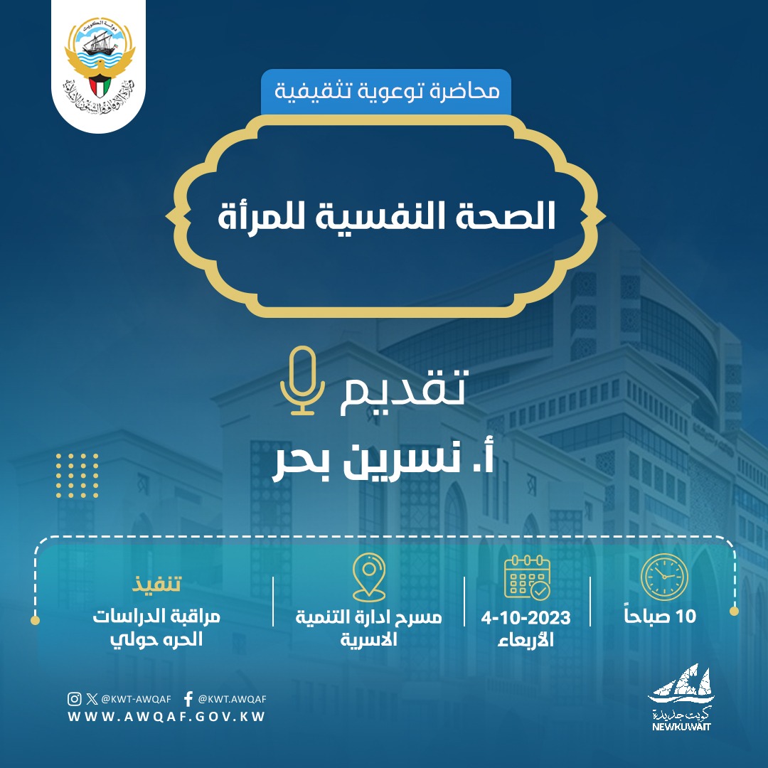 محاضرة توعية تثقيفية  بعنوان ( الصحة النفسية للمرأه)