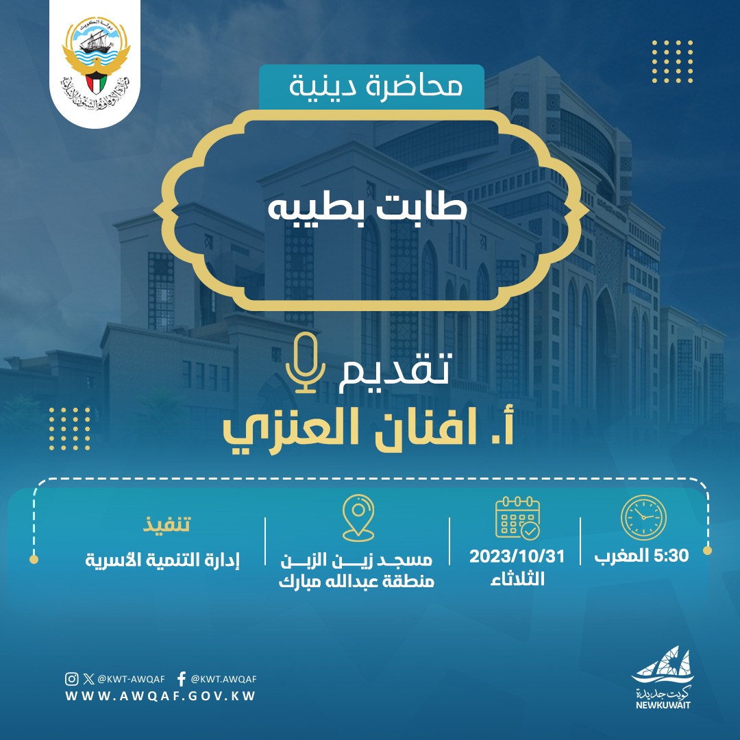 محاضرة دينية بعنوان ( طابت بطيبة )