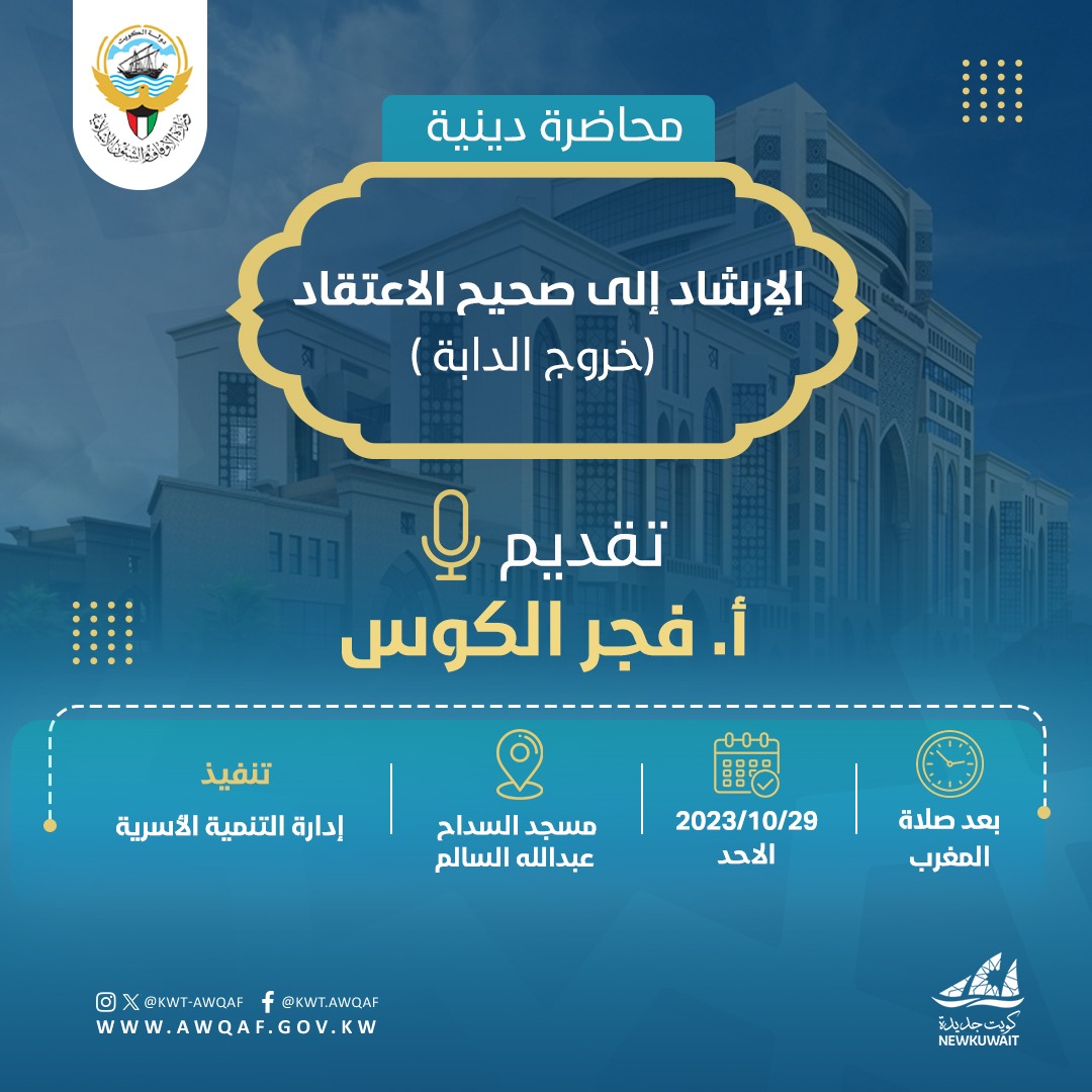 محاضرة (الارشاد ال صحيح الاعتقاد)