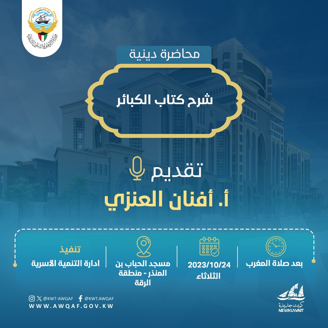 محاضرة شرح كتاب الكبائر.