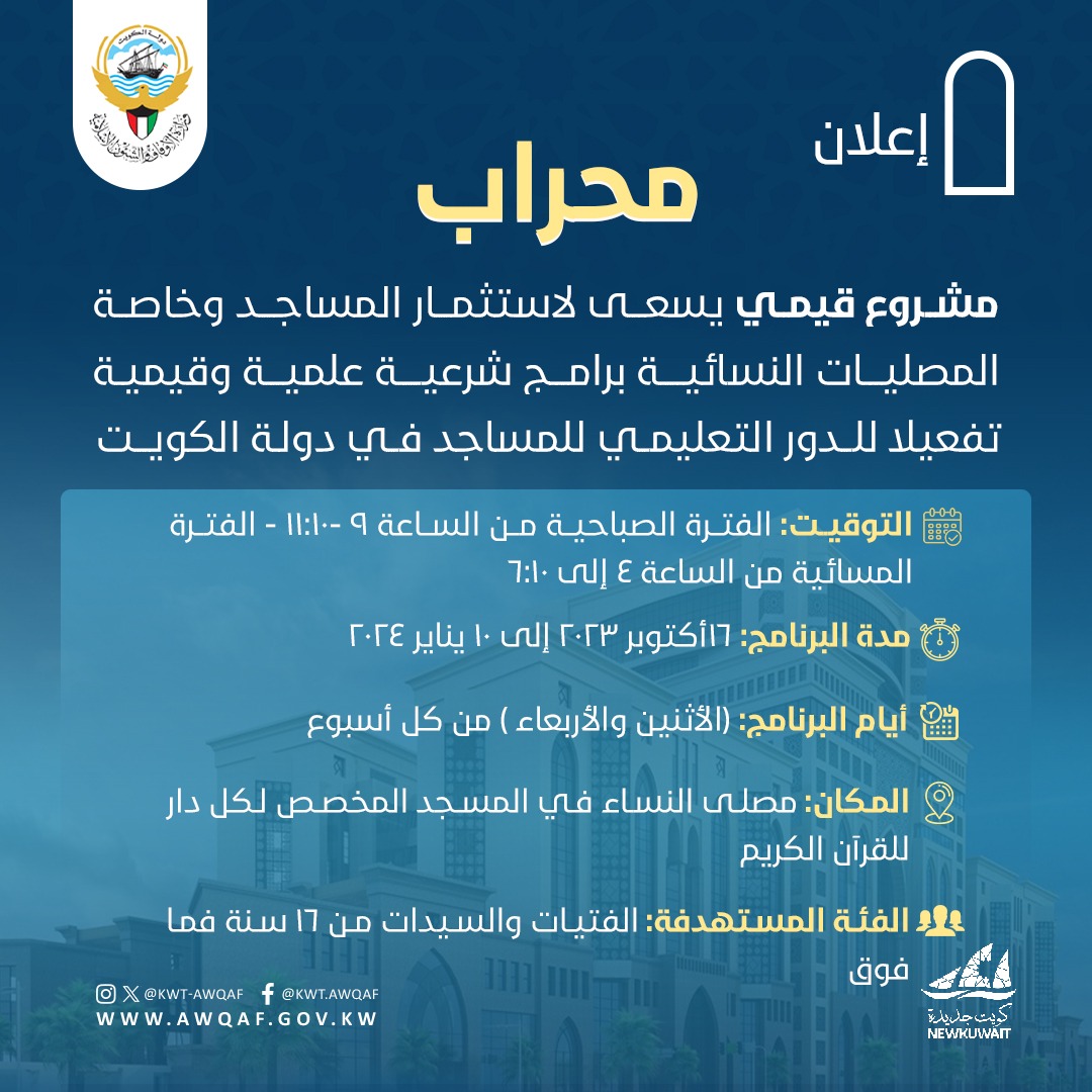 إعلان محراب