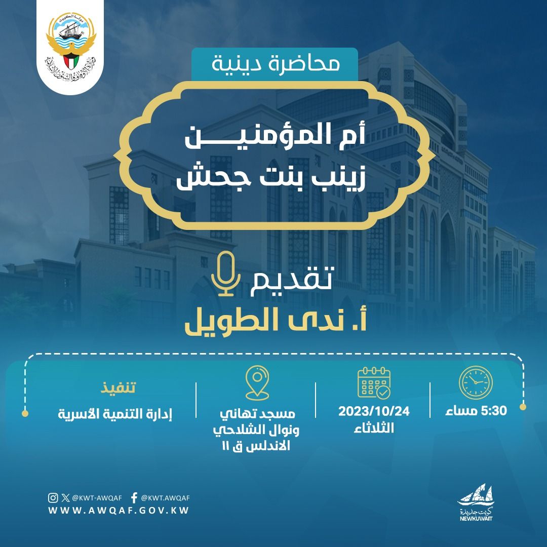 محاضرة (آم المؤمنين زينب بنت جحش)
