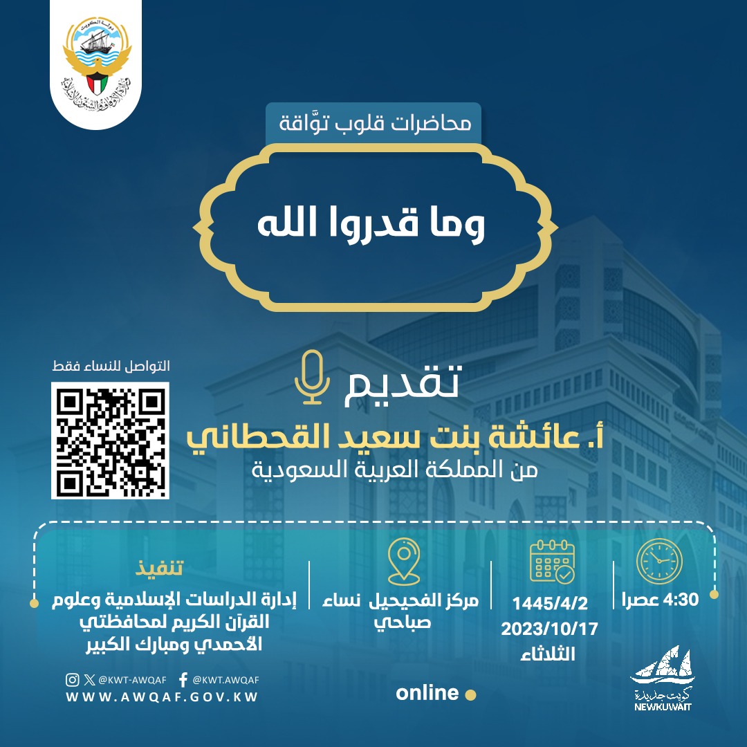 محاضرة قلوب تواقة ( وما قدرو الله)