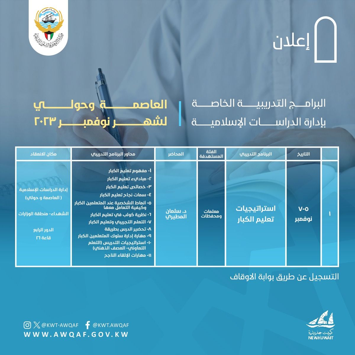 البرامج التدريبية الخاصة بإدارة الدراسات الإسلامية 