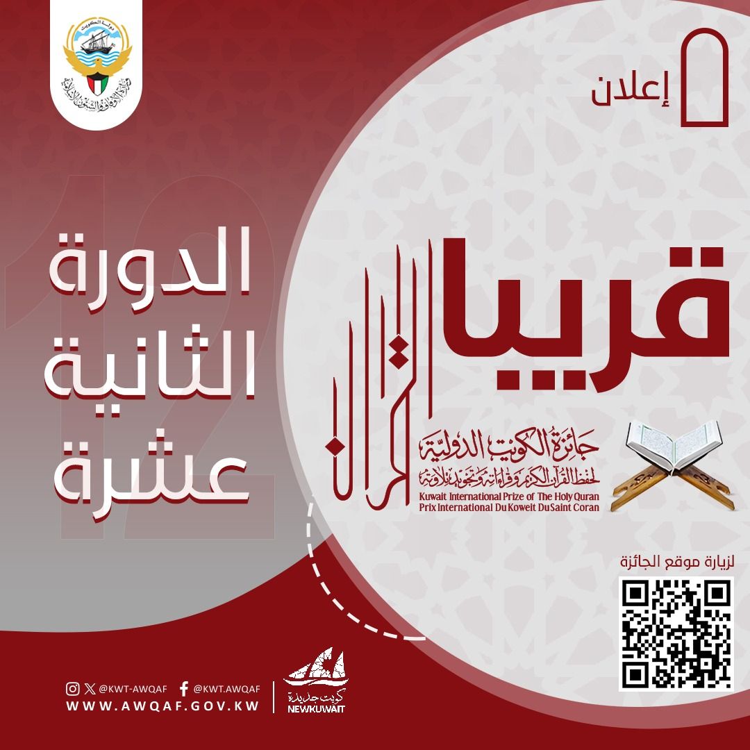 قريبا الدورة الثانية عشر