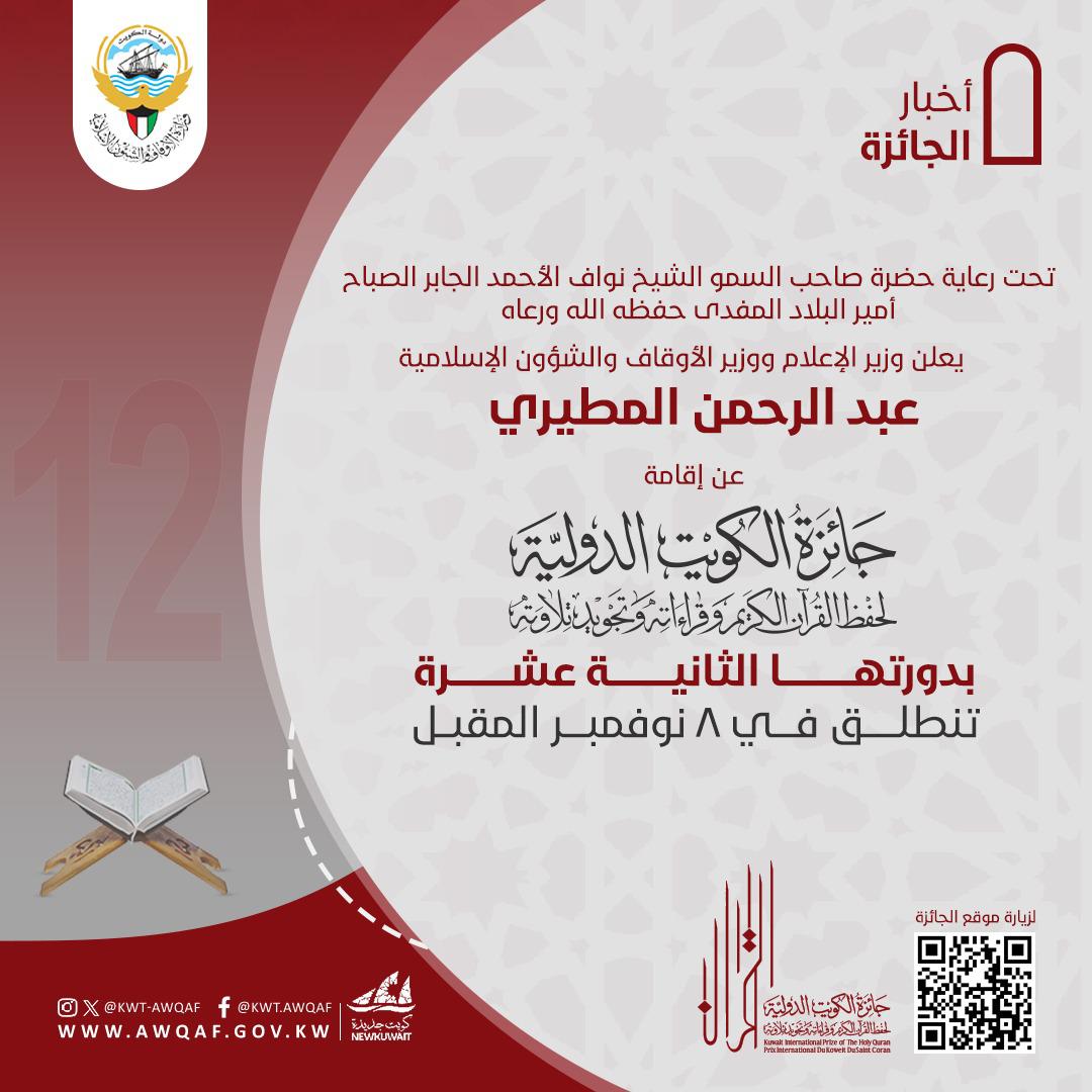 جائزة الكويت الدولية 