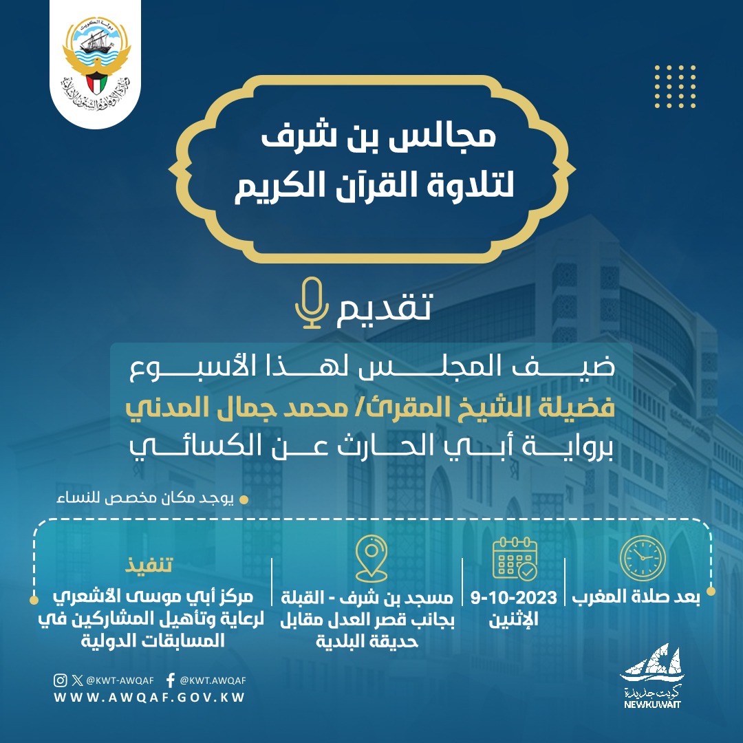 مجالس بن شرف لتلاوة القران الكريم تقديم (محمد جمال المدني)