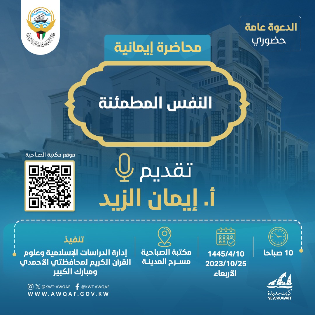 محاضرة النفس المطمئنة.