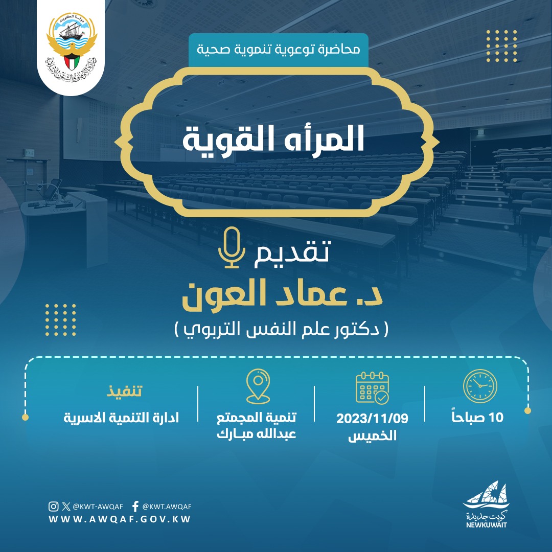 محاضرة( المراة القوية)