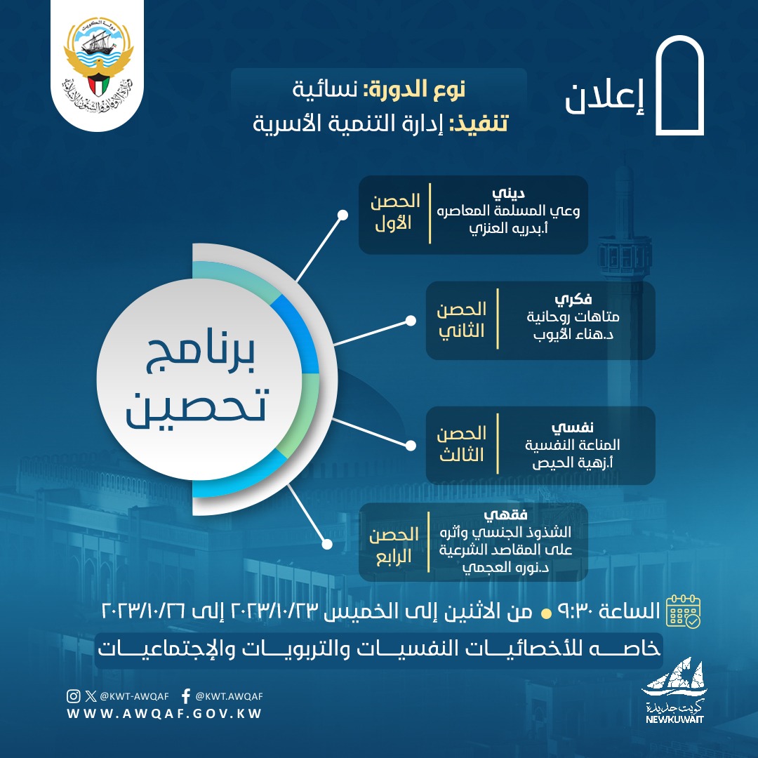 إعلان دورة بعنوان  (برنامج تحصين )