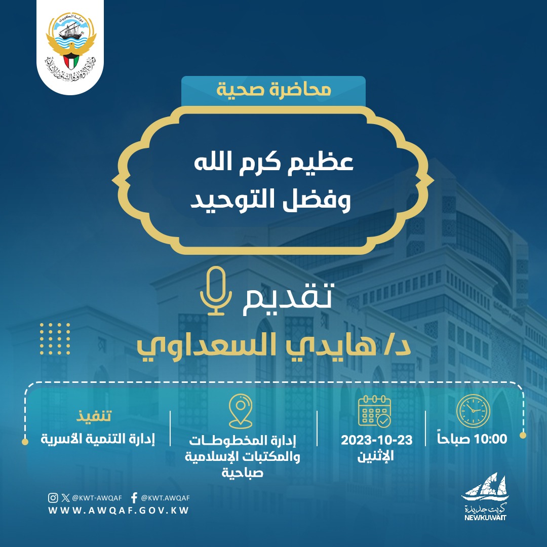 محاضرة عظيم كرم الله وفضل التوحيد.