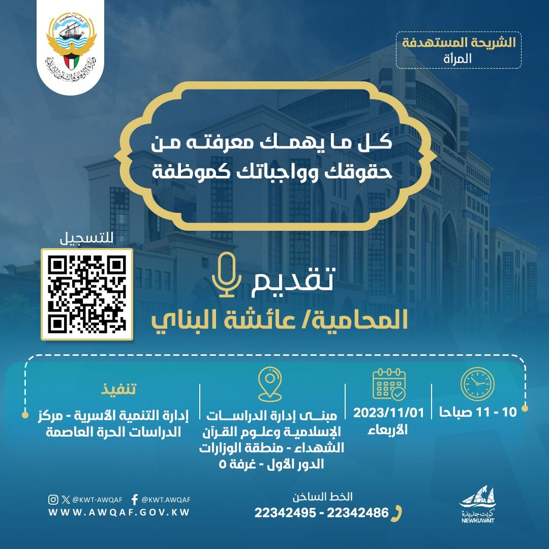 محاضرة (كل ما يهمك معرفته من حقوقك وواجباتك كموظفة)