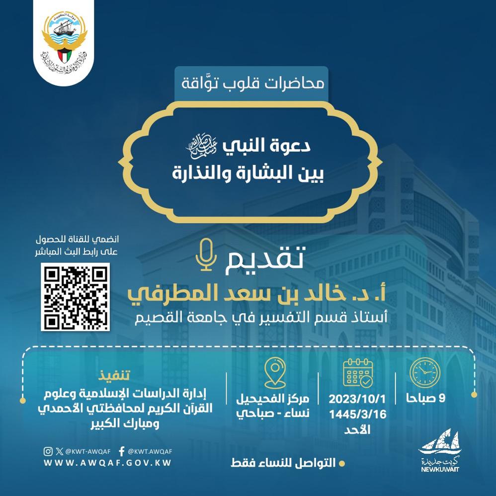 دعوة النبي بين البشارة والنذارة 