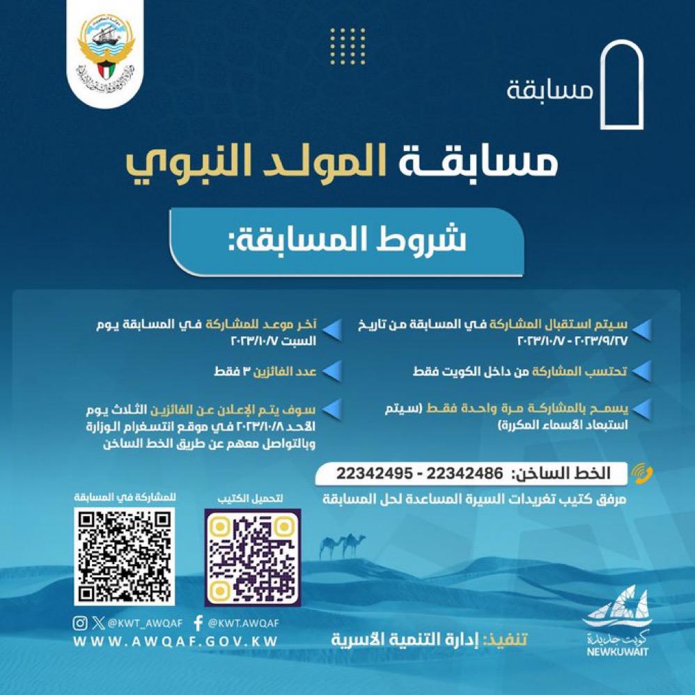 مسابقة المولد النبوي 