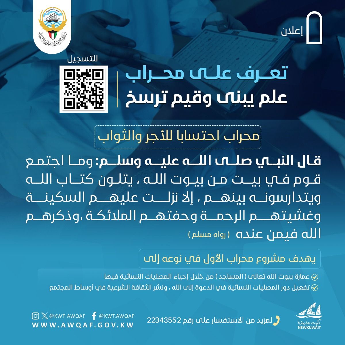 تعرف على محراب