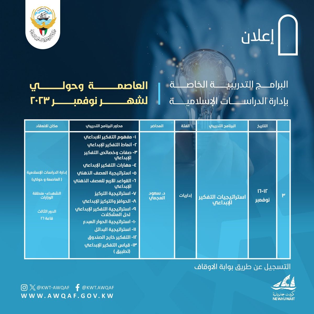البرامج التدريبية الخاصة بإدارة الدراسات الإسلامية 