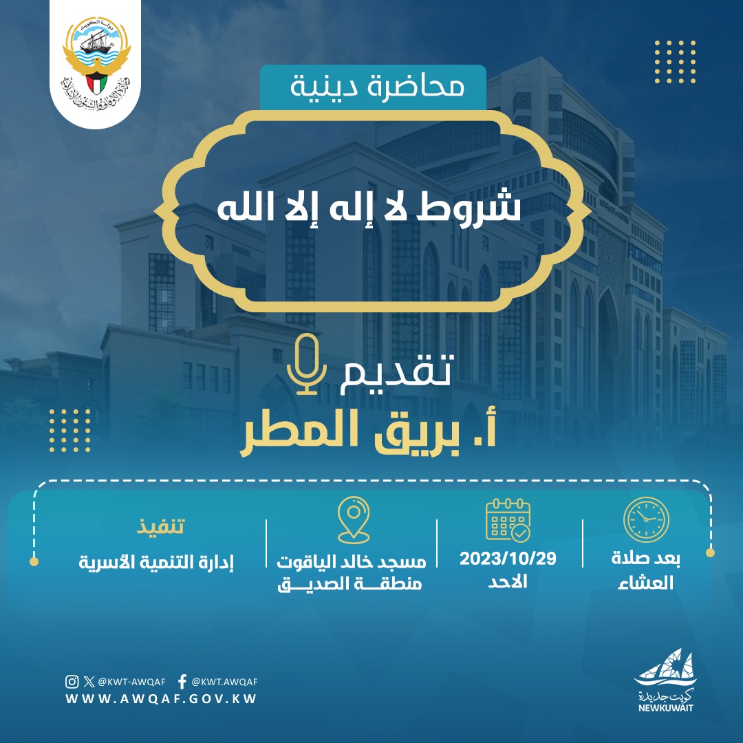 محاضرة دينية  بعنوان ( شروط لا إاله الا الله )