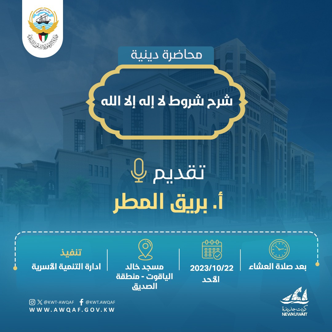 محاضرة شرح شروط لا اله الا الله.