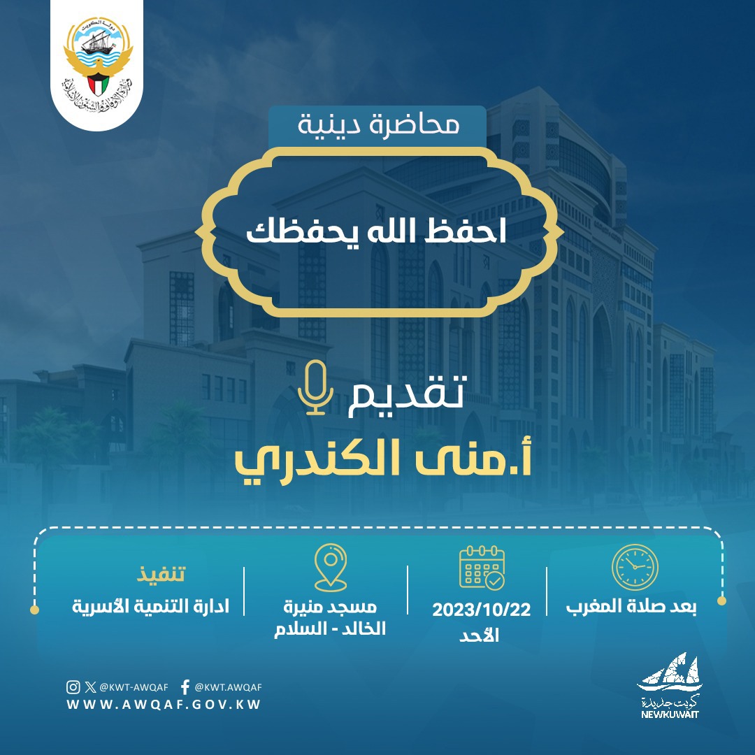 محاضرة احفظ الله يحفظك.