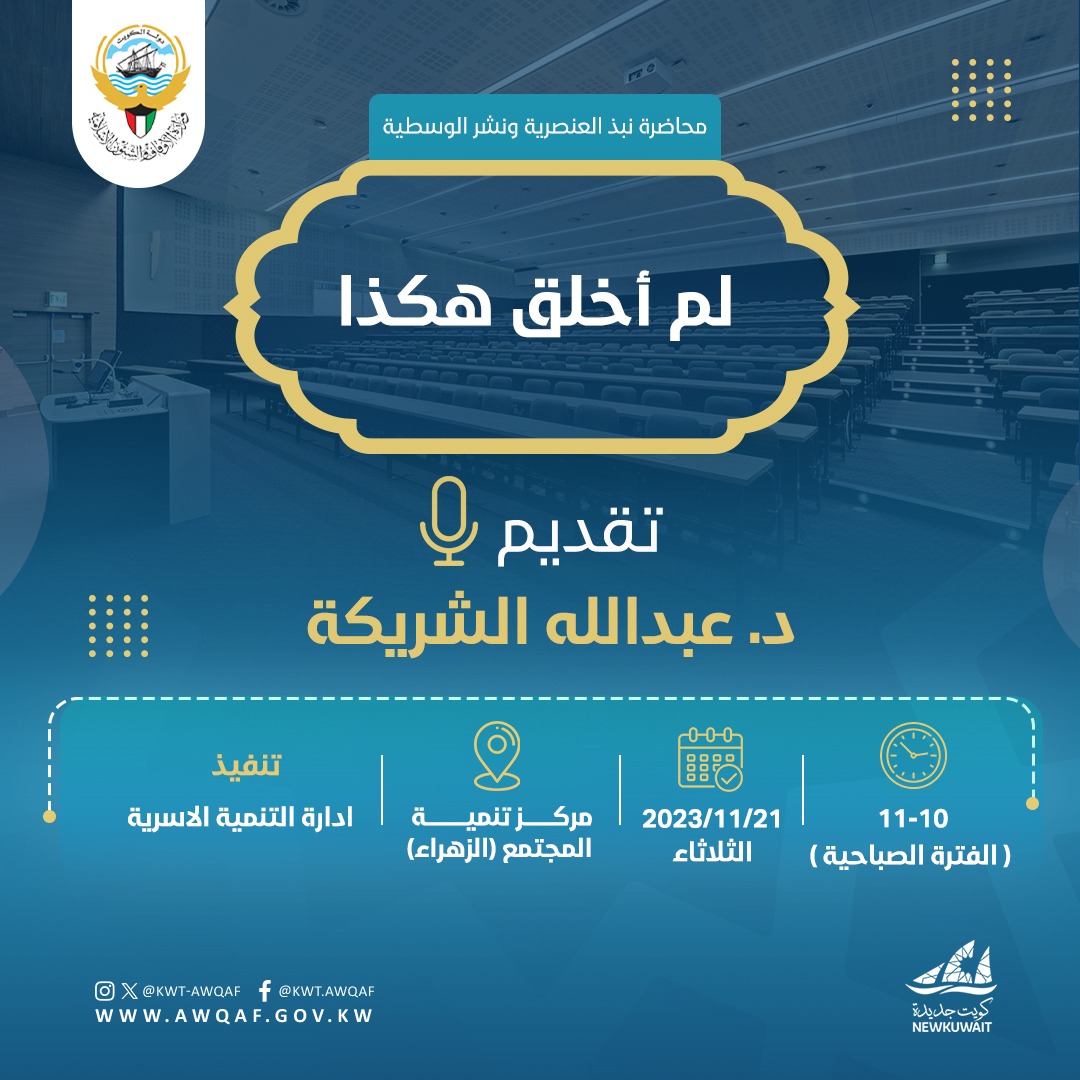 محاضرة ( لم اخلق هكذا )