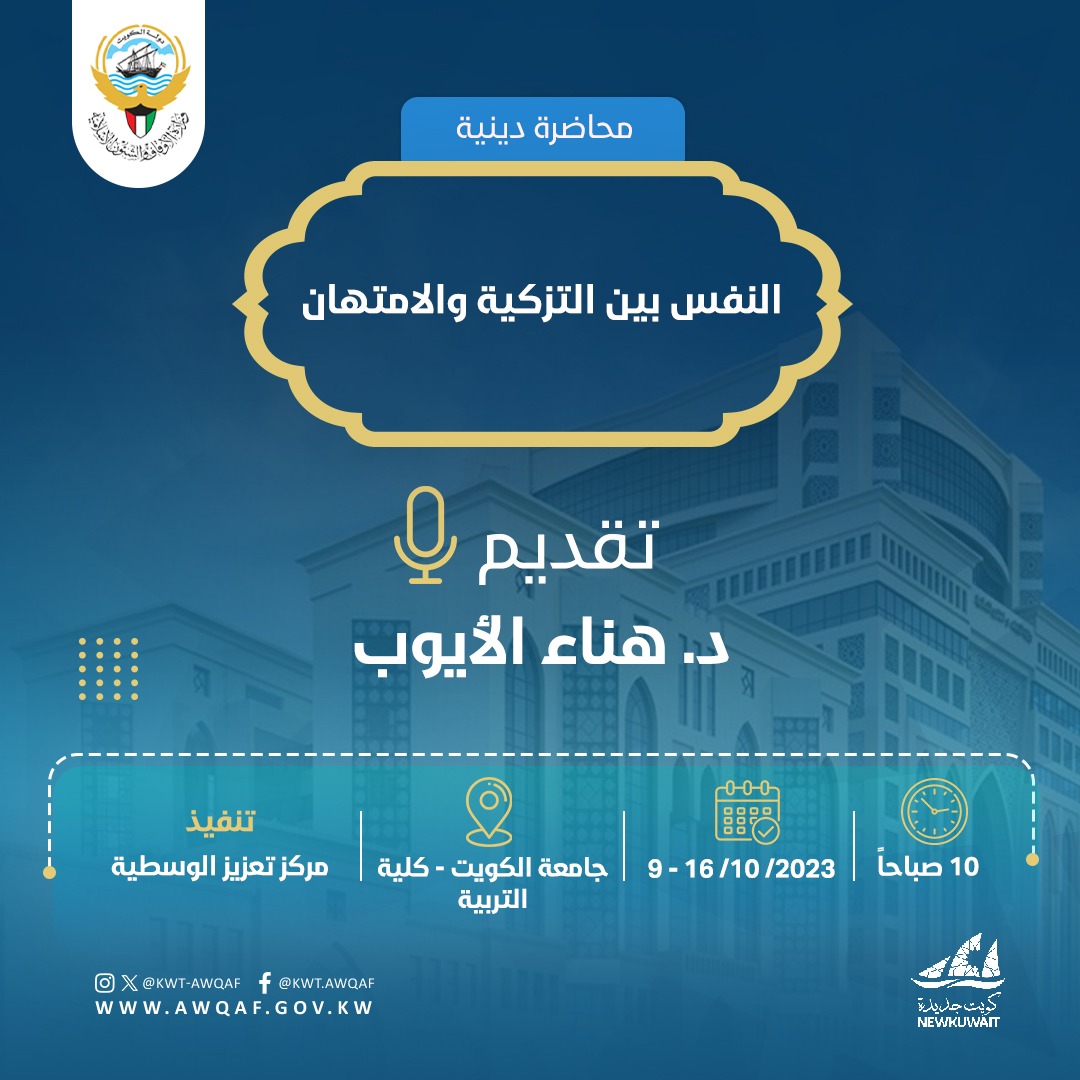 محاضرة دينية ( النفس بين التزكية والامتهان )