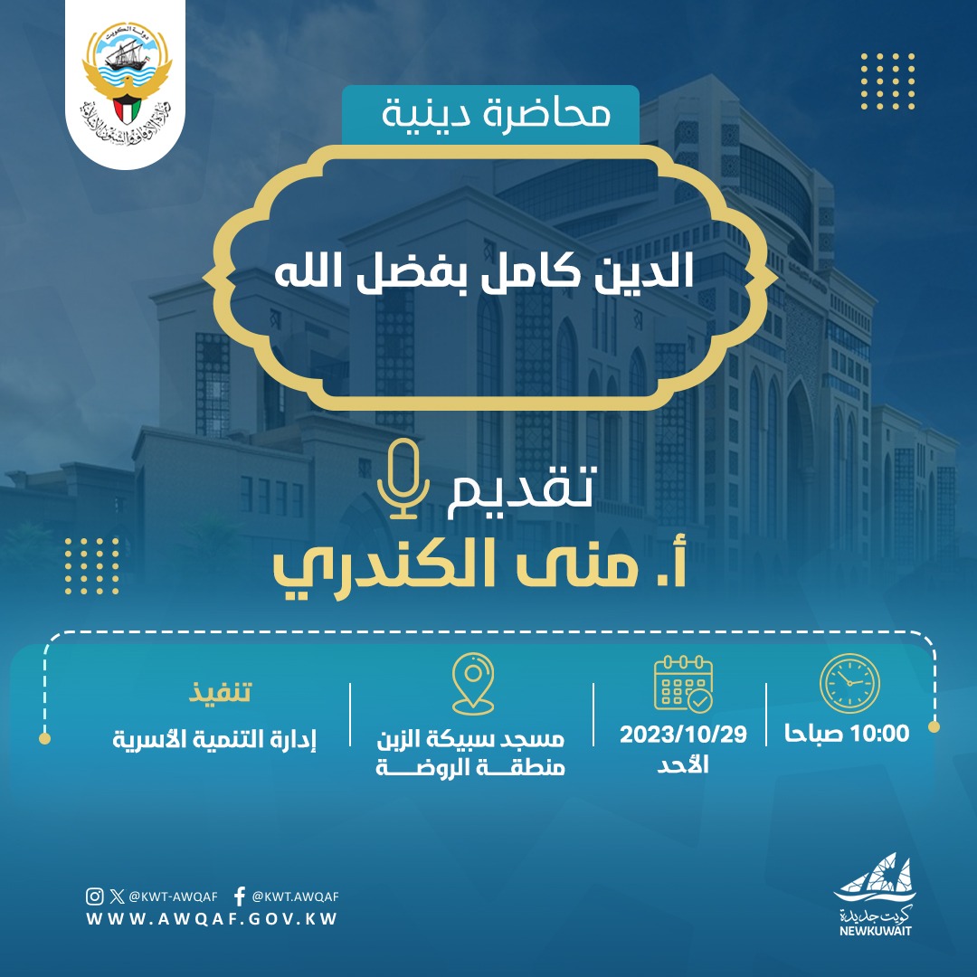 محاضرة دينية بعنوان ( الدين كامل بفضل الله )