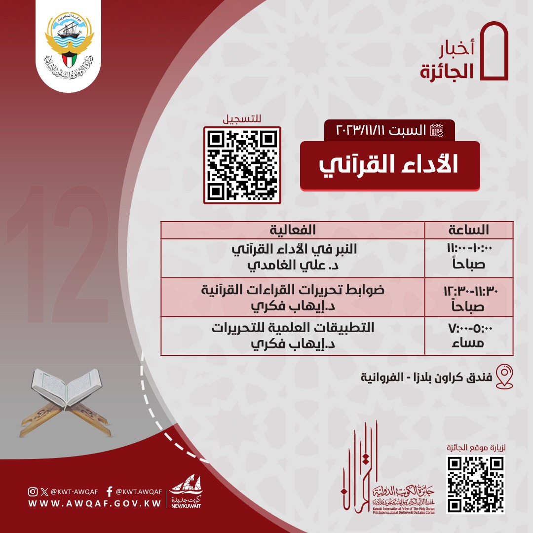 اخبار الجائزة (الآداء القراني )