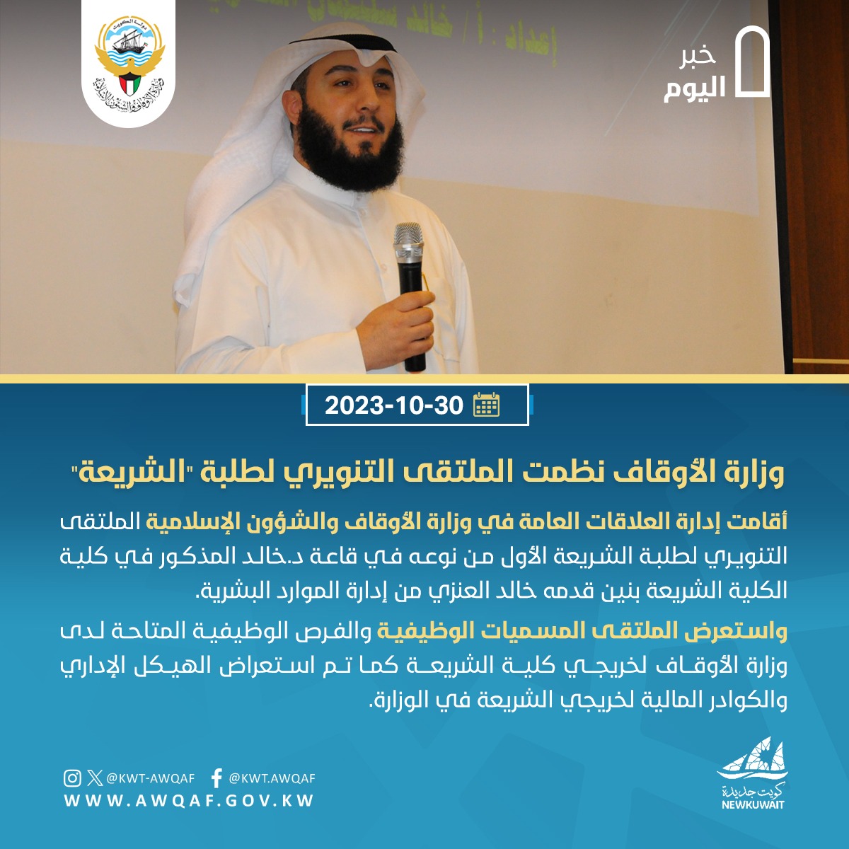 الملتقى التنويري لطلبة الشريعه
