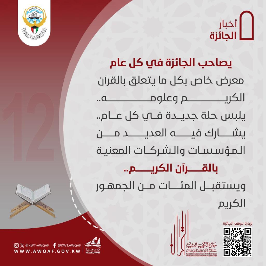 معرض خاص بكل ما يتعلق بالقران الكريم وعلومه