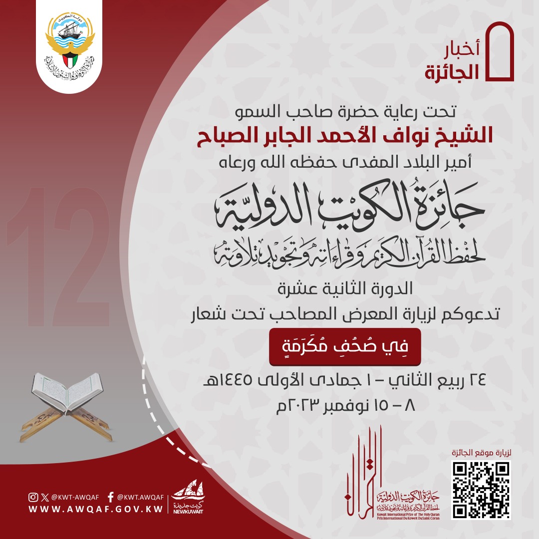 دعوة لزيارة المعرض المصاحب تحت شعار في صحف مكرمة