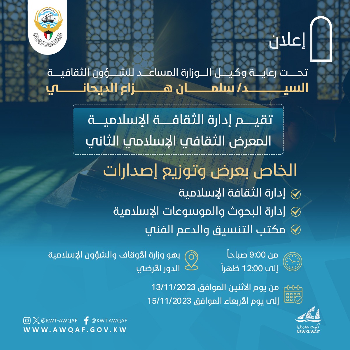 المعرض الثقافي الثاني