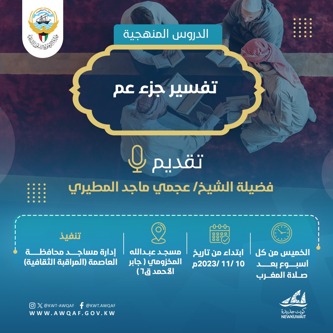 تفسير جزء عم 